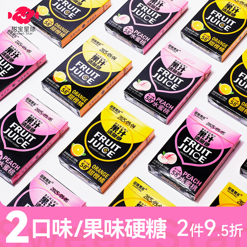 果汁硬糖水晶糖甜橙水蜜桃高颜值烟盒糖清脆糖混装水果味硬糖零食