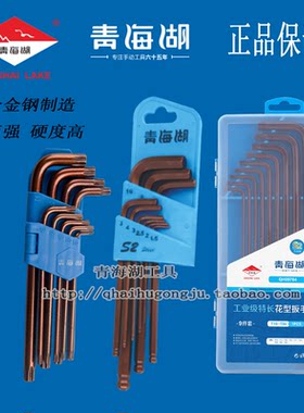 青海湖工业级内六角扳手九件套