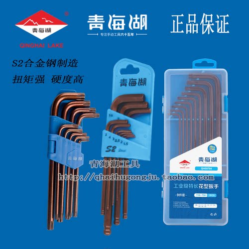 青海湖工业级内六角扳手九件套