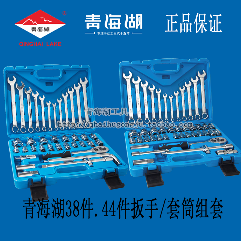 青海湖工具38件44件套扳手套筒综合组套手工棘轮镜面镀铬套头套装
