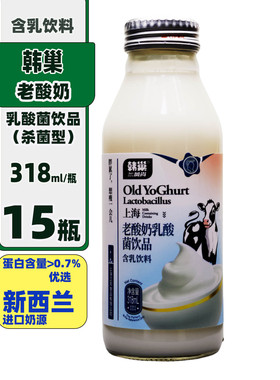 上海韩巢老酸奶乳酸菌饮品318mlX1-15瓶装早餐休闲聚会宴请饮品