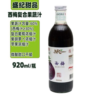 盛纪甜品西梅汁复合果蔬汁920ml果汁量60%大瓶装休闲聚会宴请饮品