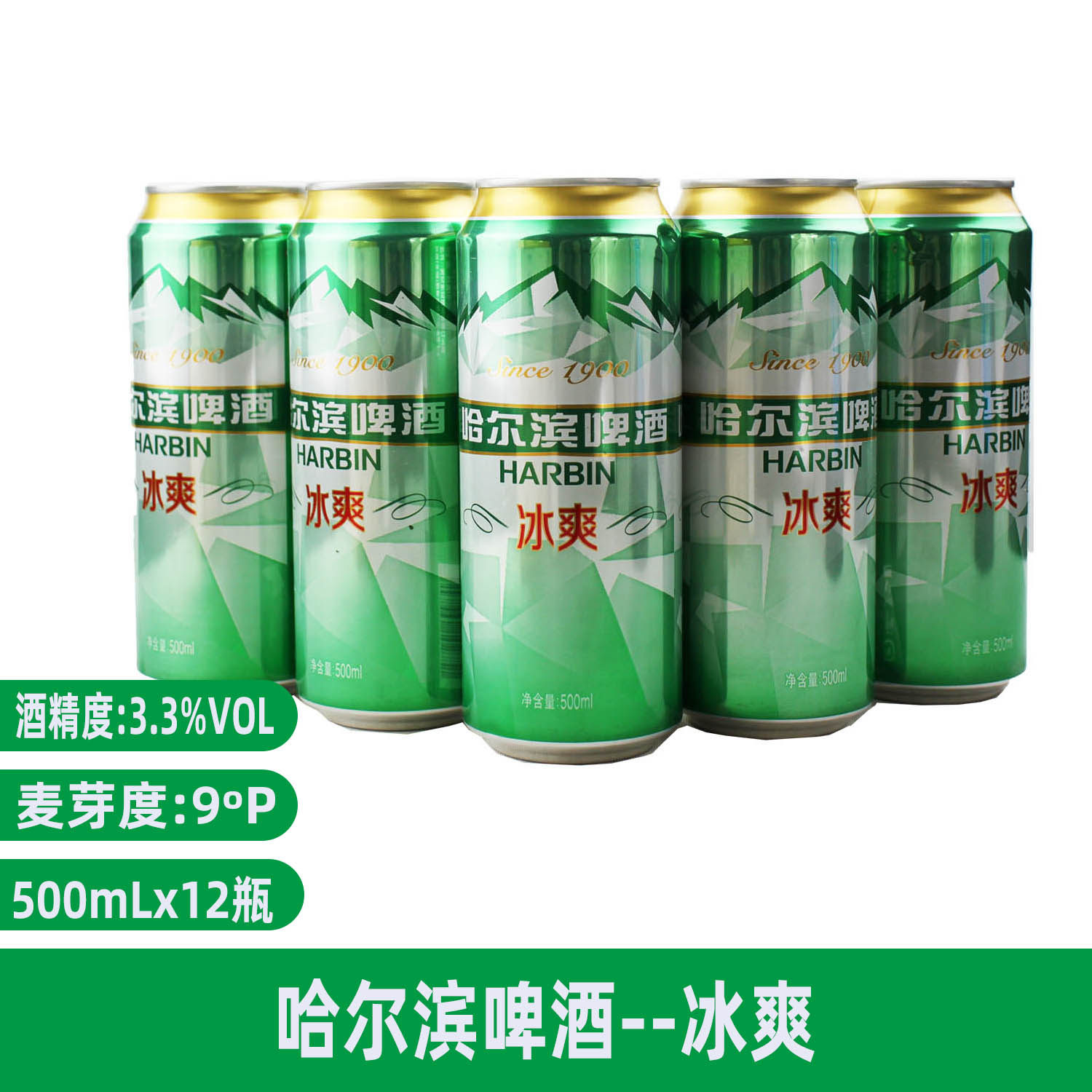 哈尔滨啤酒冰爽拉罐500ml*12罐易大拉罐听装正品整箱江浙沪包邮