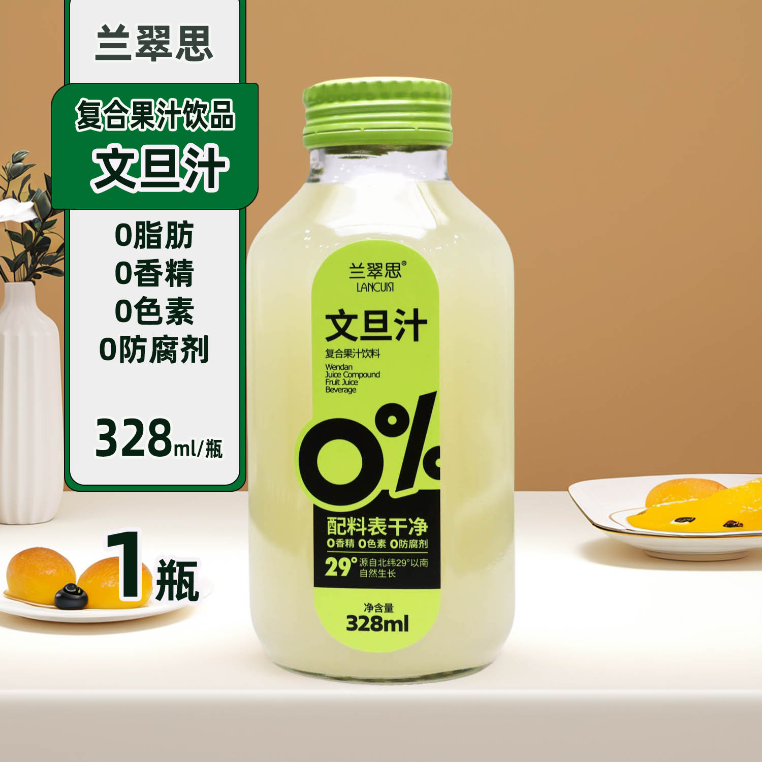 文旦汁复合果汁饮料0脂0添加