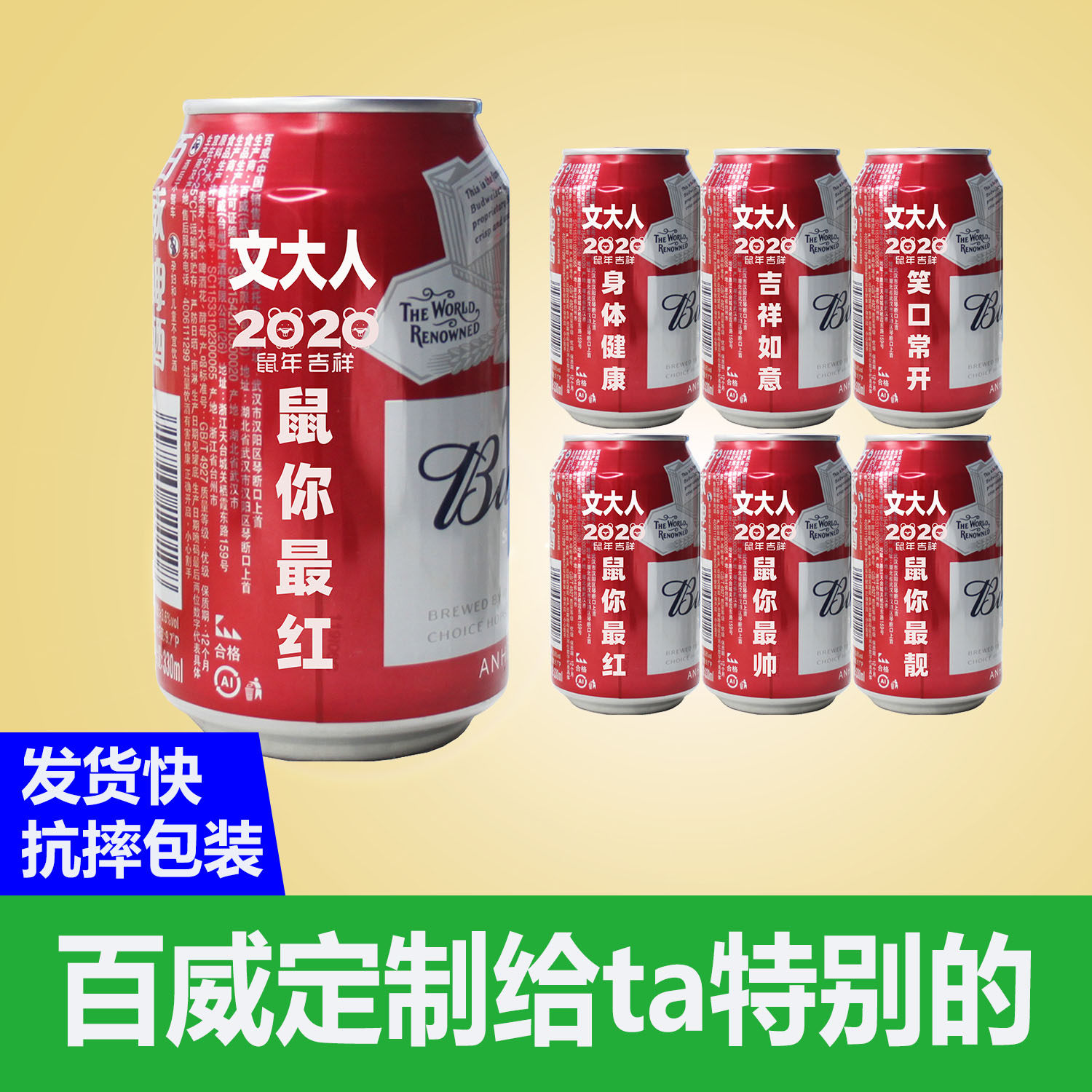 定制刻字 百威啤酒330ml 拉罐啤酒定制男友老公生日节日特别礼物