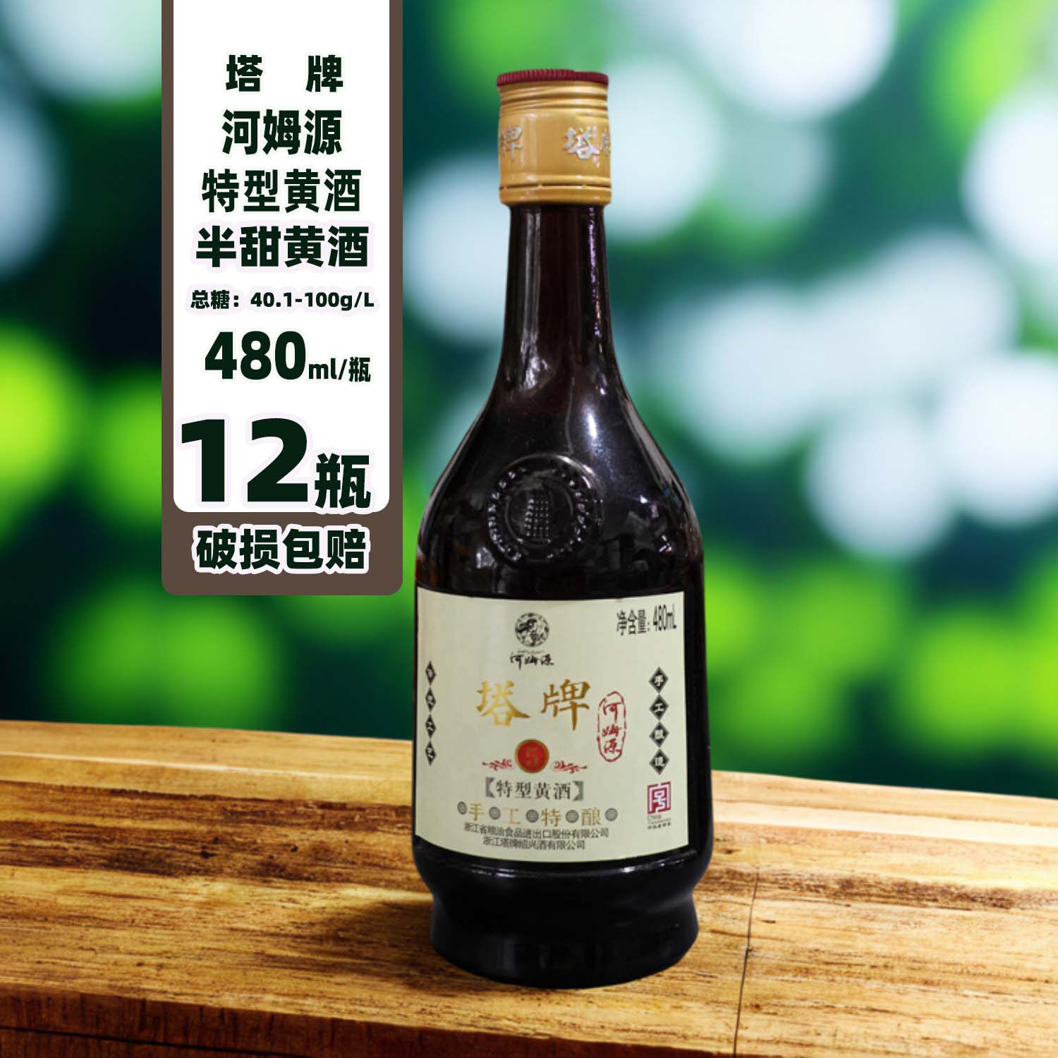 绍兴塔牌5年陈酿河姆源半甜型黄酒12瓶玻璃瓶糯米老酒江浙沪包邮