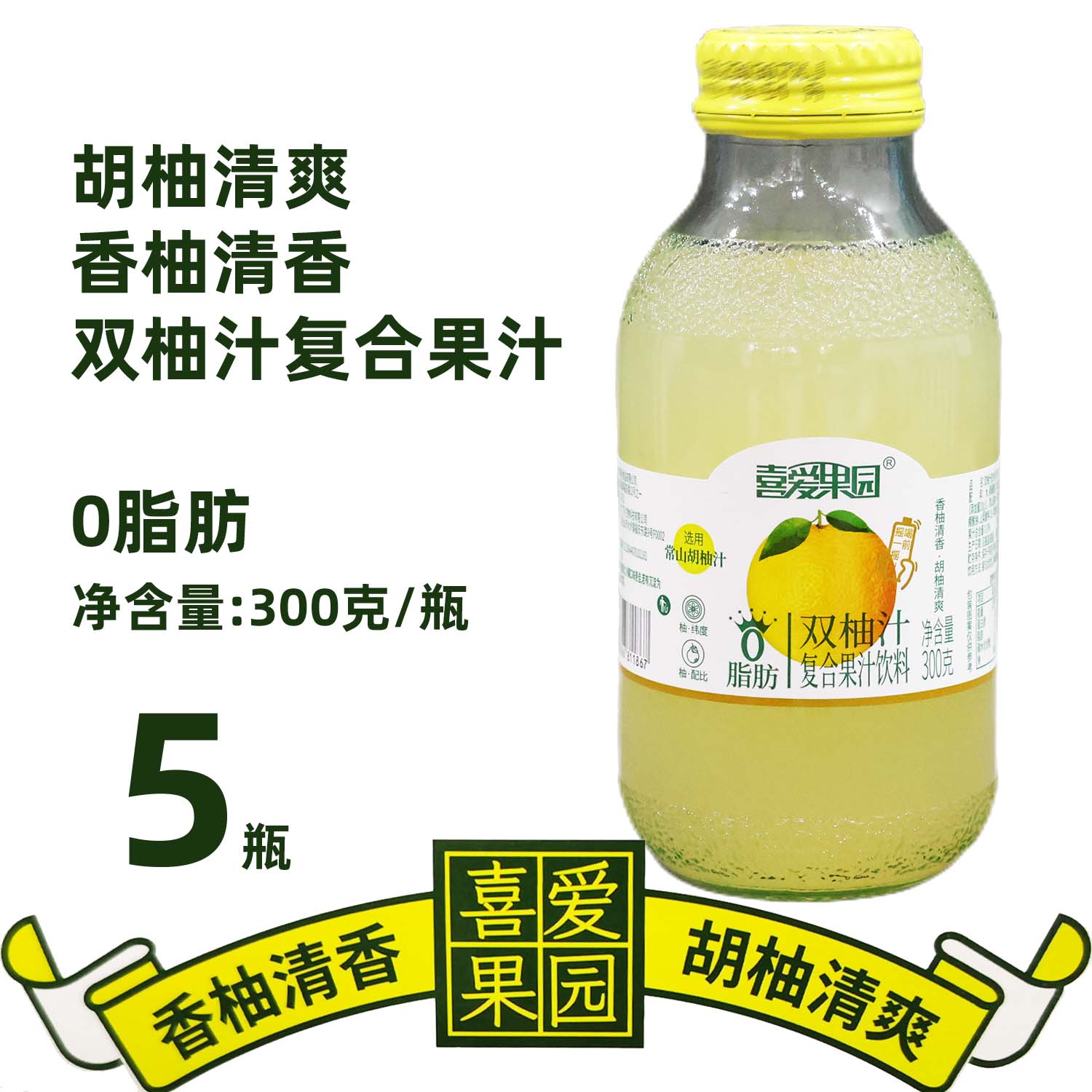 喜爱果园双柚汁小青柠果汁330克