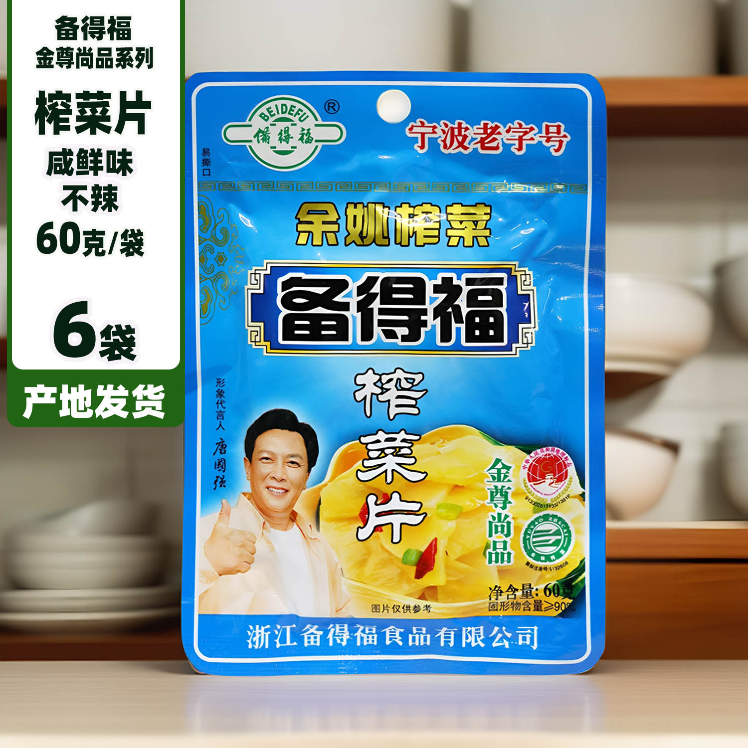 备得福榨菜片原味下饭开胃小咸菜