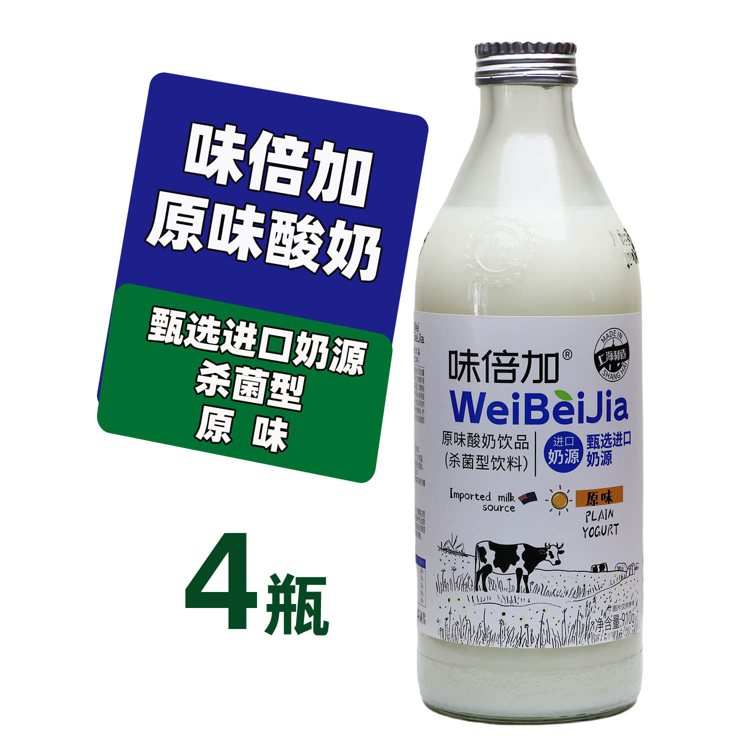 味倍加910克X4瓶原味酸奶饮品甄选进口奶源大瓶休闲聚会婚庆宴请