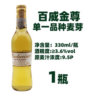 百威金尊啤酒330ml玻璃瓶装单一品种麦芽酿造黄啤休闲聚会宴请酒