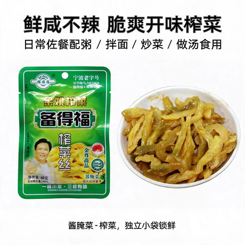 余姚特产备得福榨菜丝不辣下饭