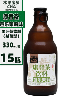 康普茶芭乐茉莉果汁茶饮料330mlX15瓶添加益生菌果汁气泡休闲茶饮