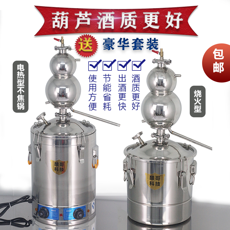 葫芦自动酿酒机蒸酒机家用不锈钢蒸馏不焦锅自酿酒设备白酒纯露