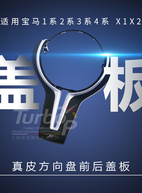 适用宝马1系3系4系 x2 M3 M4 镂空 真皮 碳纤维 方向盘  前后盖板