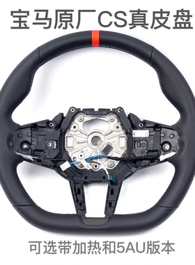 适配宝马G20G28Z43系4系G42M240M234CS款真皮方向盘加热升级改装