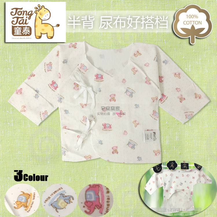 【两件包邮】童泰新生儿/婴幼儿四季内衣/纯棉男女宝宝放尿半背衣