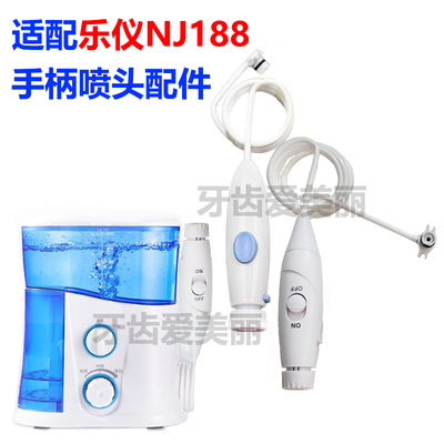 适用乐仪NJ188洗鼻器手柄水管喷头嘴替换维修配件适配乐仪洗鼻器