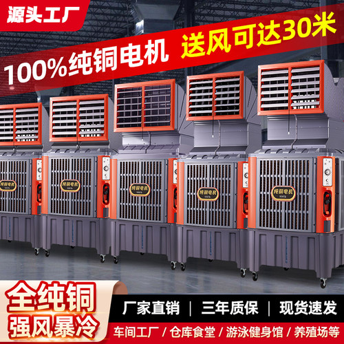 工业冷风机大型大功率水冷空调扇加水制冷车间工厂商超用冷风扇