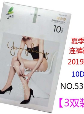 永春5301D女士春夏10D超薄随意剪奇圈防散脱连裤袜天鹅绒丝袜3双