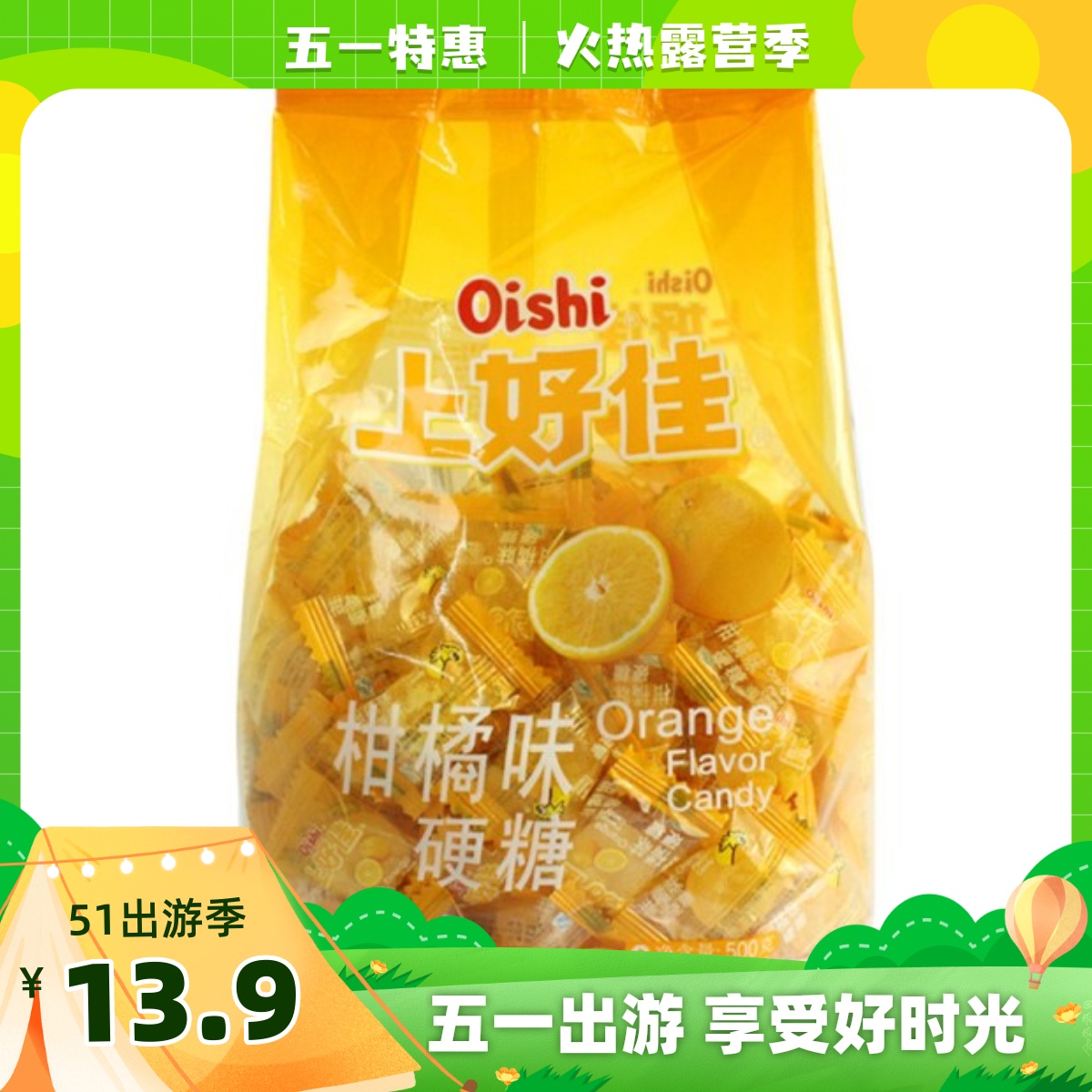 7-8月产上好佳水果硬糖500g大袋装柑橘味水果汁糖 结婚庆喜