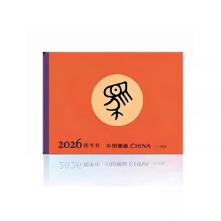 2026-1 丙午年马年生肖小本票 1.20元中国邮政正品 收藏邮票 集邮