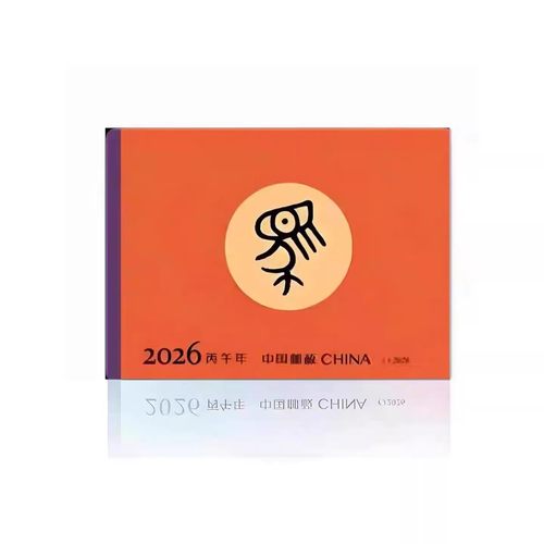 2026-1 丙午年马年生肖小本票 1.20元中国邮政正品 收藏邮票 集邮