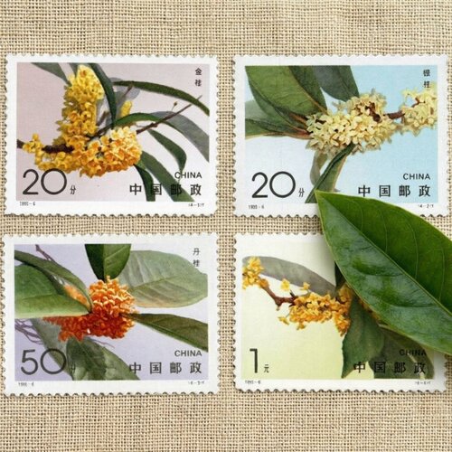 1995桂花邮票1套4枚保真套票
