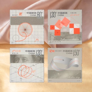 中国邮政数学几何图案邮票套装收藏纪念品120分80分邮票可邮寄