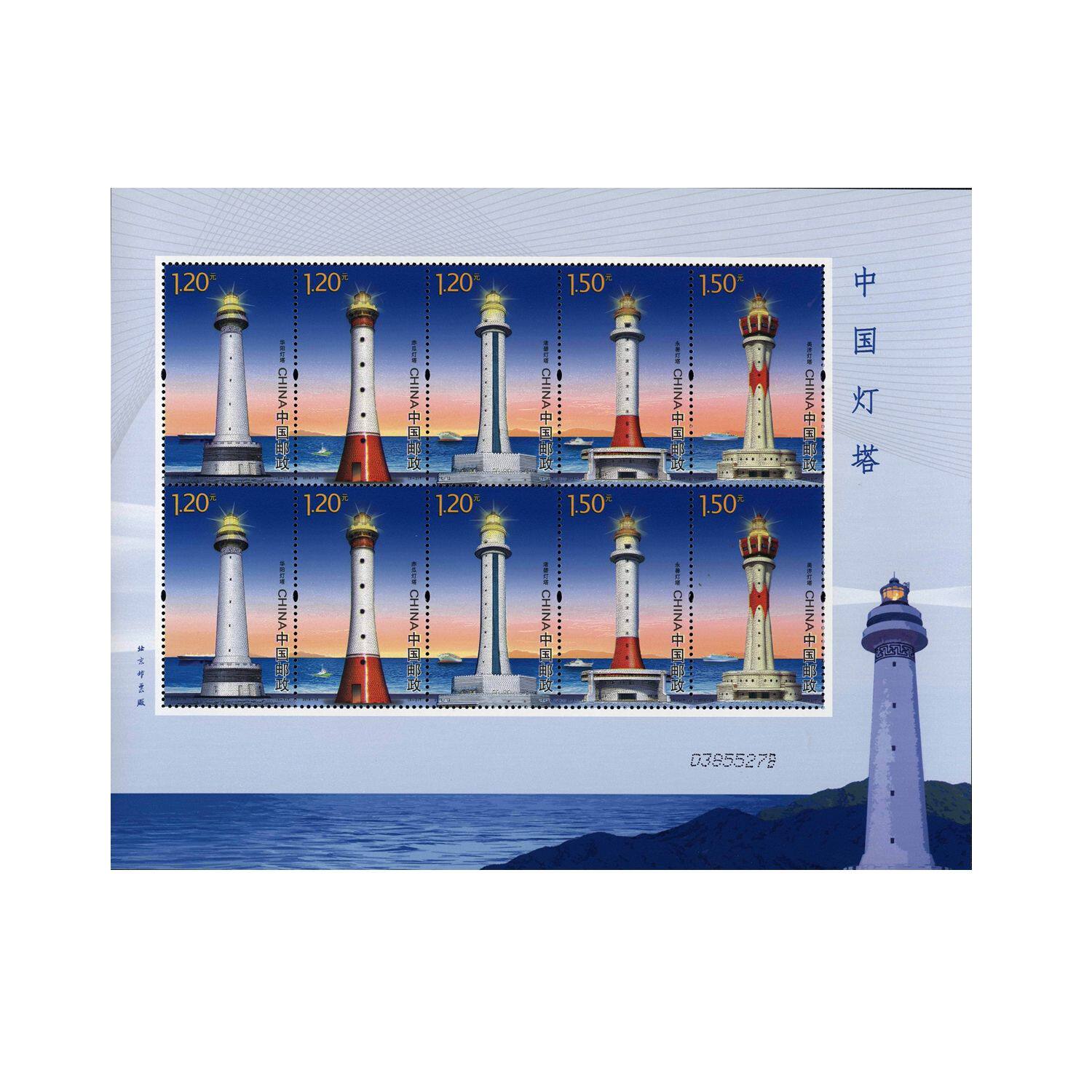 2016-19 中国灯塔 特种邮票小版 中国南海灯塔小版