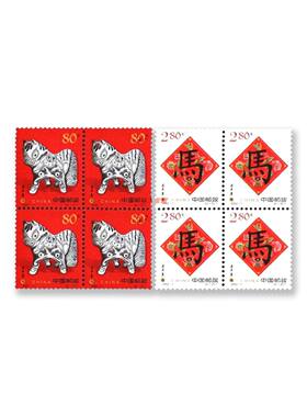 2002-1壬午生肖马四方联邮票保真