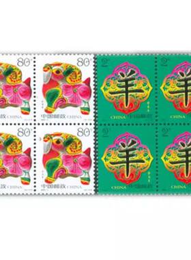 2003-1癸未羊四方联邮票保真