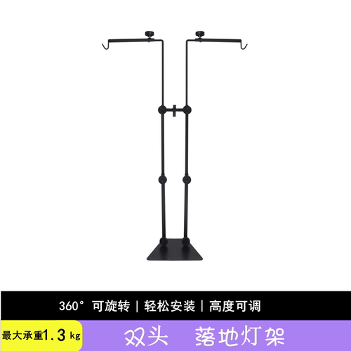 双头落地支架双杆落地灯架