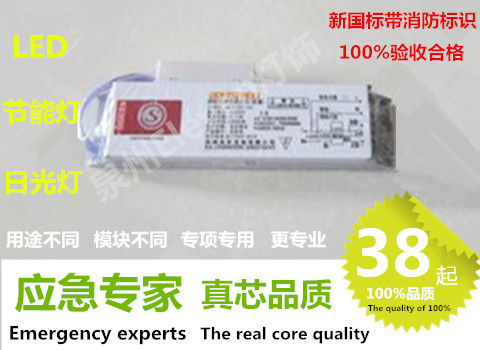 新国标消防应急灯T8/t5灯管led天花筒灯节能灯应急电源装置模块