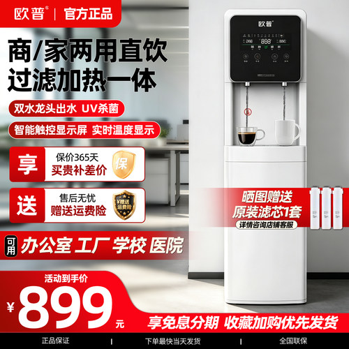欧普加热净化一体饮水机