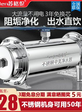 苏格伦净水器家用直饮自来水前置过滤器厨房不锈钢净水机超滤阻垢