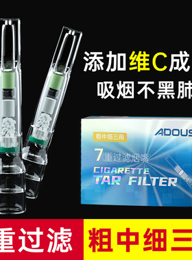 ADOUS七重烟嘴过滤器焦油一次性滤嘴正品粗中细支抛弃型三用男