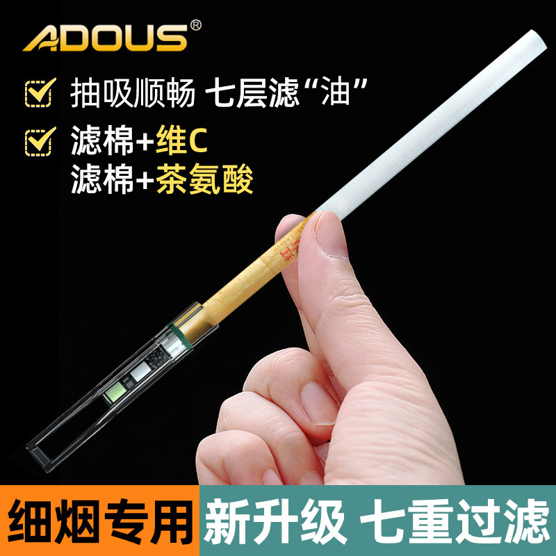 ADOUS一次性烟嘴过滤器香烟焦油过滤嘴七重过滤细烟专用烟具,ZIPPO/瑞士军刀/眼镜,烟嘴,淘宝优惠券,粉丝福利购,淘宝优惠卷
