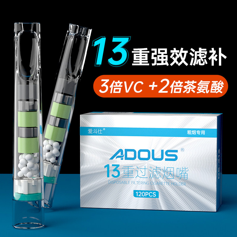ADOUS十三重一次性烟嘴过滤器粗中细支专用三用13重焦油过滤嘴,ZIPPO/瑞士军刀/眼镜,烟嘴,淘宝优惠券,粉丝福利购,淘宝优惠卷