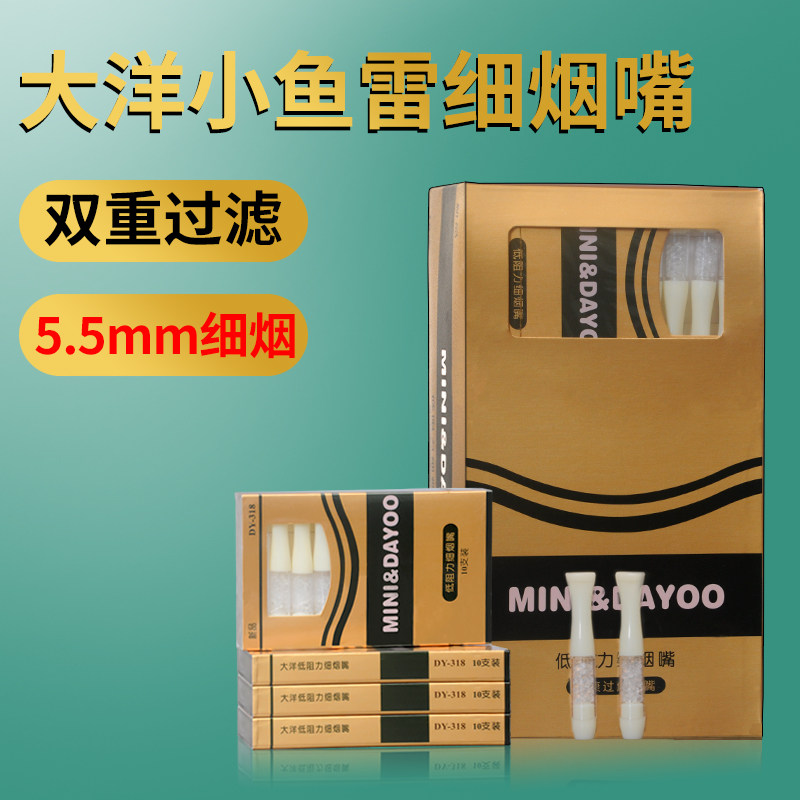 大洋女士细烟烟嘴一次性抛弃型过滤嘴香菸过滤珠双重5.5mm过滤器,ZIPPO/瑞士军刀/眼镜,烟嘴,淘宝优惠券,粉丝福利购,淘宝优惠卷