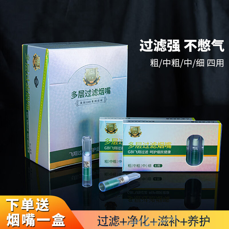 新品大船一次性粗中细4用烟嘴过滤器草本植物过滤香烟焦油,ZIPPO/瑞士军刀/眼镜,烟嘴,淘宝优惠券,粉丝福利购,淘宝优惠卷