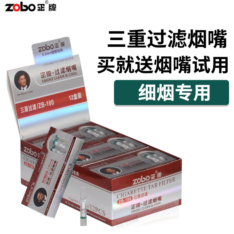 zobo正牌细支一次性烟嘴三重纤维过滤器细烟专用男女士烟具过滤嘴,ZIPPO/瑞士军刀/眼镜,烟嘴,淘宝优惠券,粉丝福利购,淘宝优惠卷