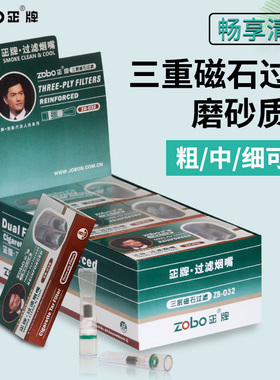 ZOBO正牌抛弃型烟嘴三重磁石过滤烟嘴ZB-032 粗中细烟男士烟具