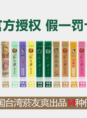天藏香中国台湾原装进口菸烟友爽夯哥薄荷清凉鼻烟沾粉单支装烟具