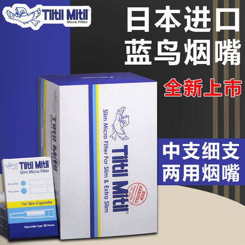 日本原装进口Tiltil Mitil小鸟中细烟嘴蓝鸟一次性300支过滤烟嘴