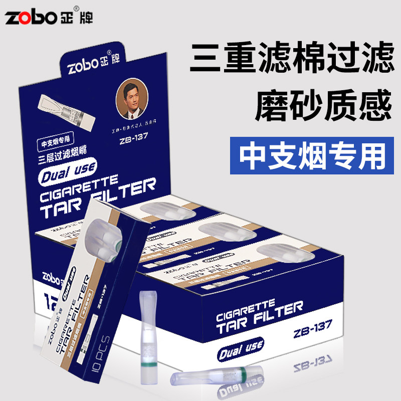 zobo正牌中支一次性烟嘴三重过滤器中细烟专用男女士烟具过滤嘴,ZIPPO/瑞士军刀/眼镜,烟嘴,淘宝优惠券,粉丝福利购,淘宝优惠卷