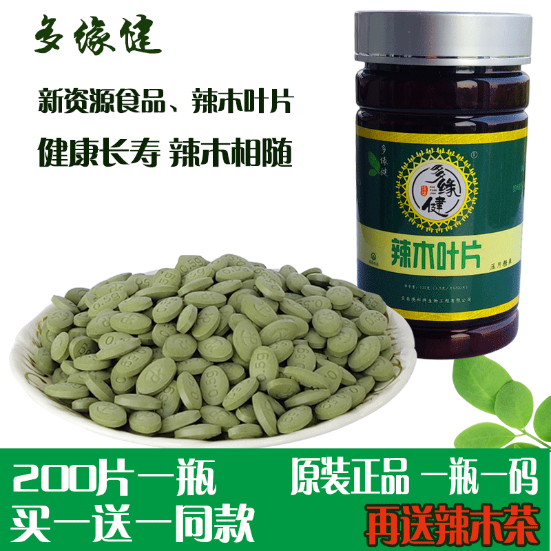 买1送1（2瓶装）辣木叶片天然辣木精片无糖无添加野生食用辣木籽