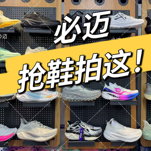 静姐正品0201必迈鞋秒杀专拍链接 不退不换C品