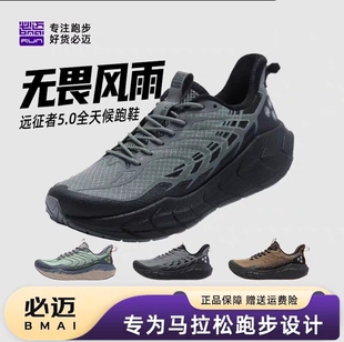 静姐奥莱正品P1209必迈远征者5.0跑鞋男女缓震弹透气运动b