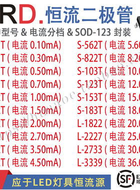 恒流二极管S-701/102/152/202/272/352/562/822/103/153 20支包邮