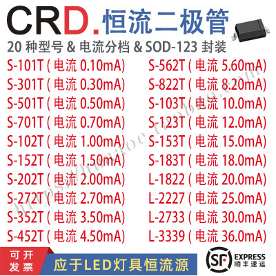 恒流二极管SOD-123电流1-36毫安